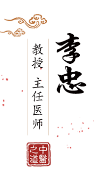 骑大鸡巴视频在线观看北京中医肿瘤专家李忠的简介